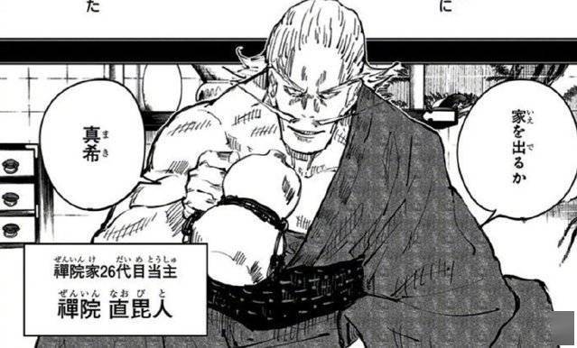 禅院直毘人:中田让治冥冥:三石琴乃