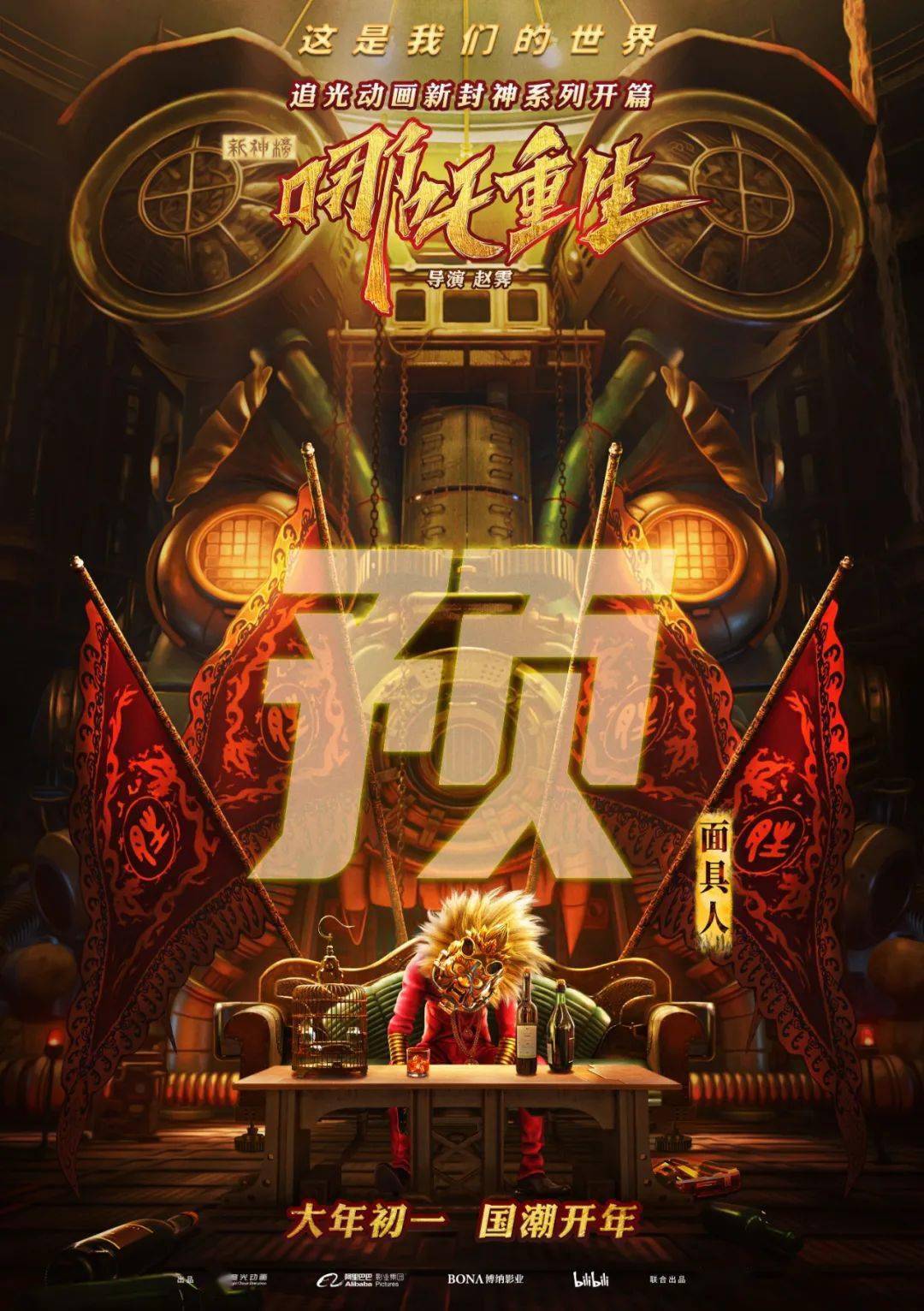 06.《新神榜:哪吒重生》