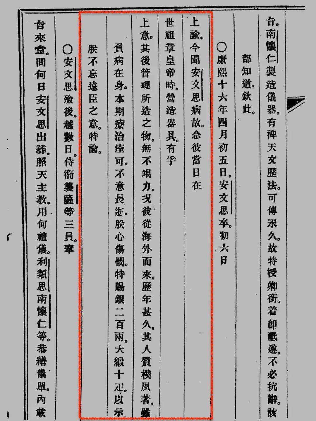 【时计历】顺治康熙御用机械师