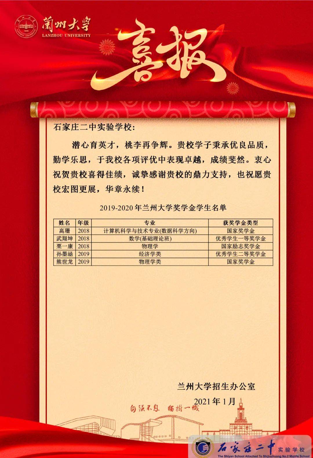 二南荣耀 | 兰州大学向我校发来喜报_王倩
