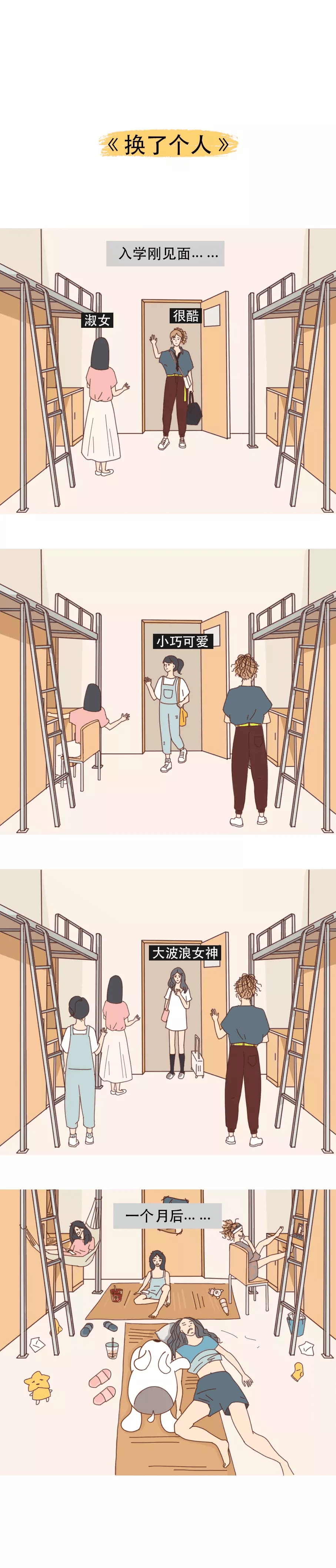 漫画 我的大学宿舍