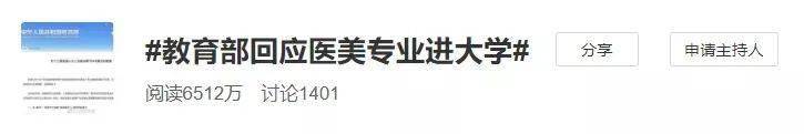 冲上热搜！医美专业进大学？教育部回应来了！