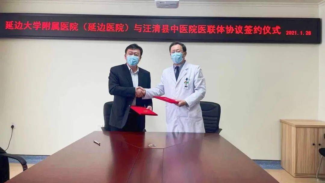 共建医联体 合作谱新章 我院与延边大学附属医院成立医联体