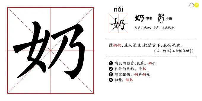 大象汉字 水 黄部 奶 奶奶