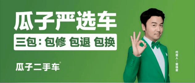 瓜子二手车重庆陷官司 从获赔千万元到反赔16