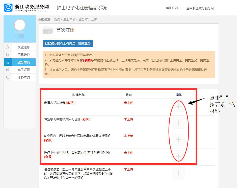 护士资格证个人端入口图片