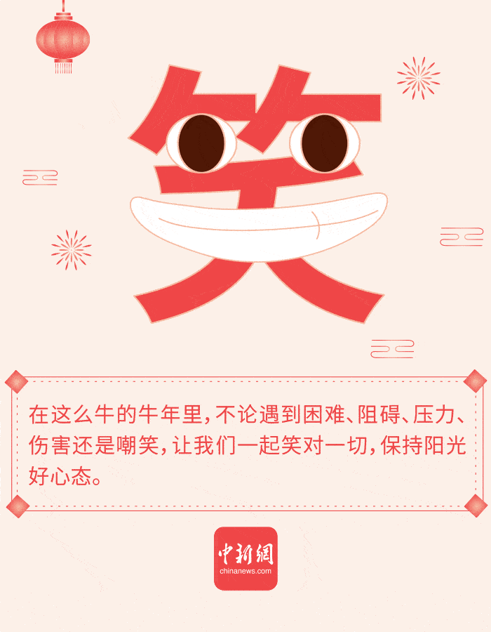 字画像 | 看到这几个字,你打算给牛年立哪些小目标?_flag