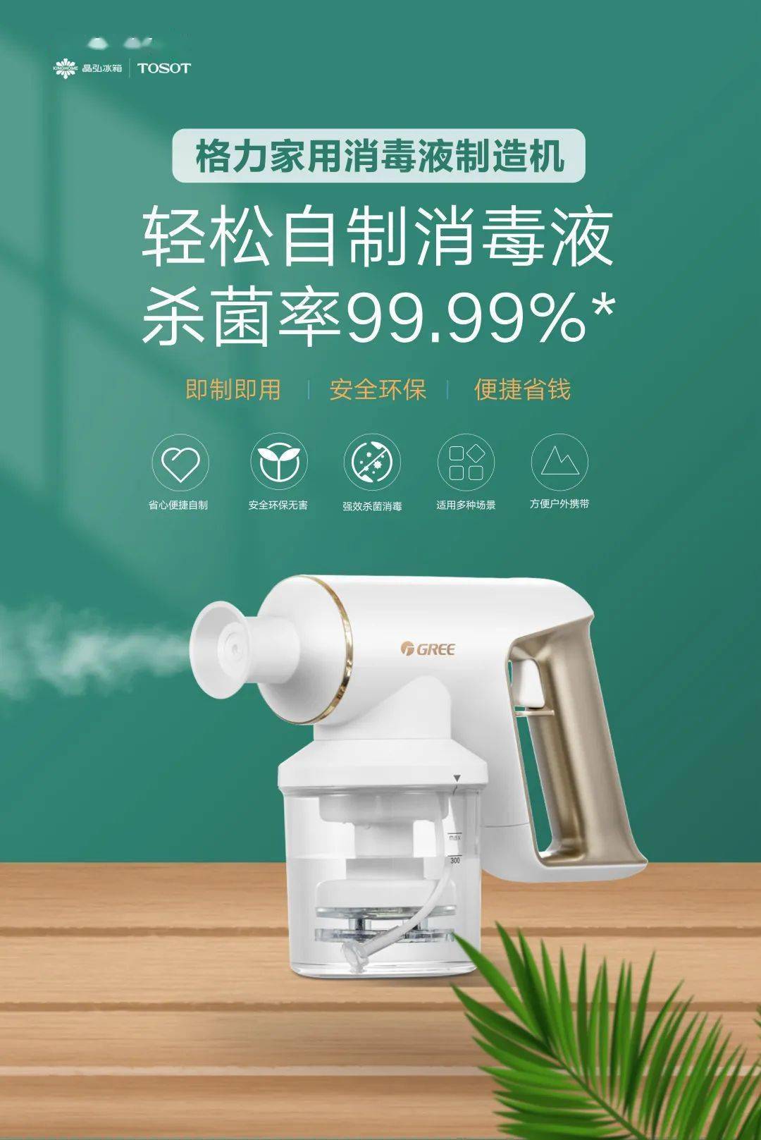 格力消毒液制造机看看他们怎么说