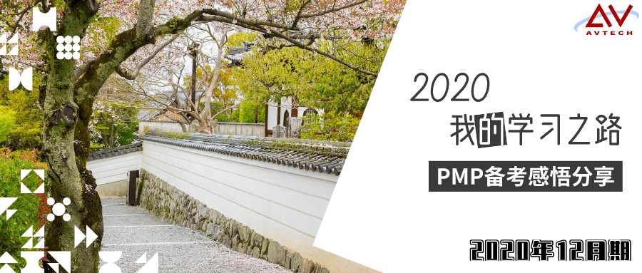 我的pmp学习之路 Pmp备考感悟分享 考试
