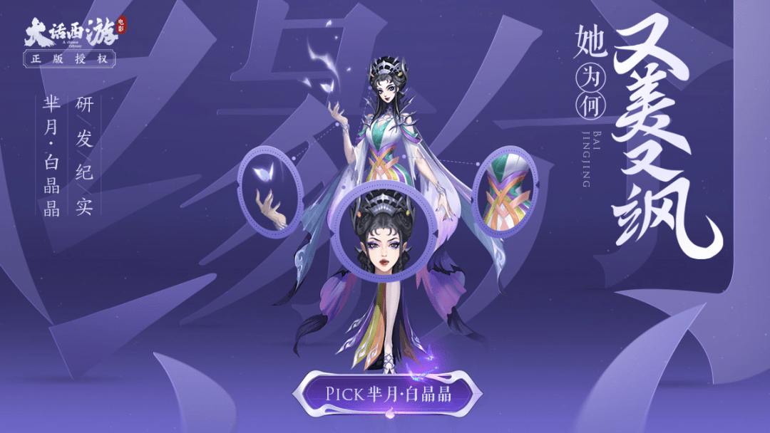 【送永久皮肤】芈月-白晶晶明日登场,看她为何又美又飒