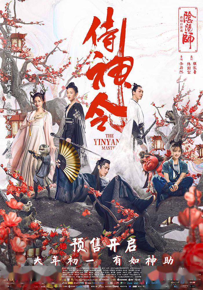 侍神令开启预售陈坤周迅犇年送福影片改编自游戏阴阳师