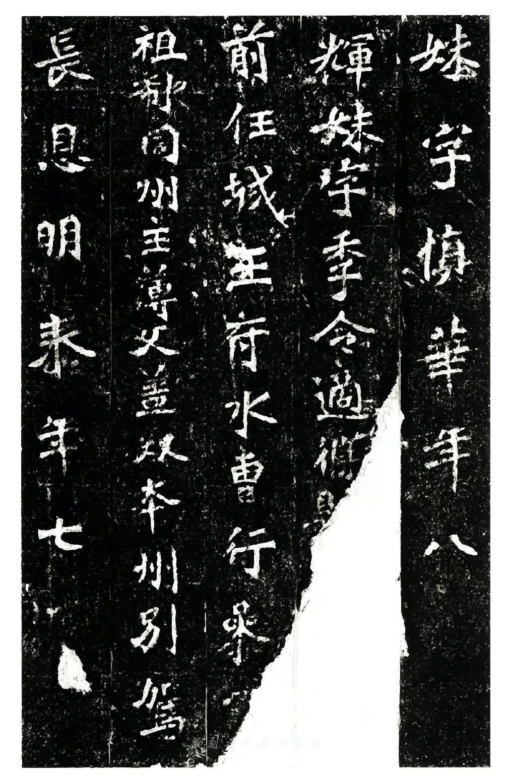 历代碑刻|北魏《高道悦夫人墓志》_顿丘