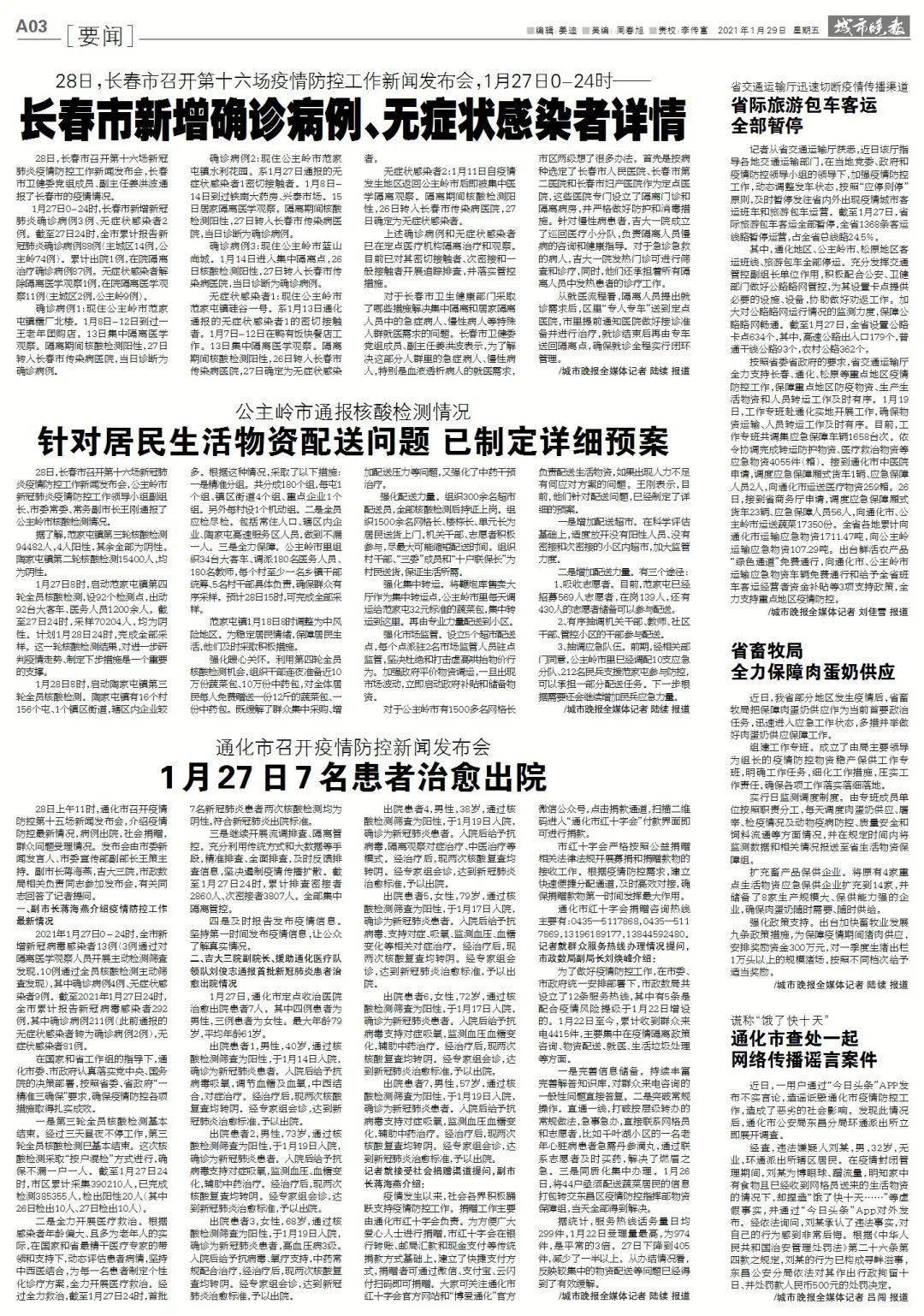 吉林增13例无症患者
 （吉林增52例无症状）