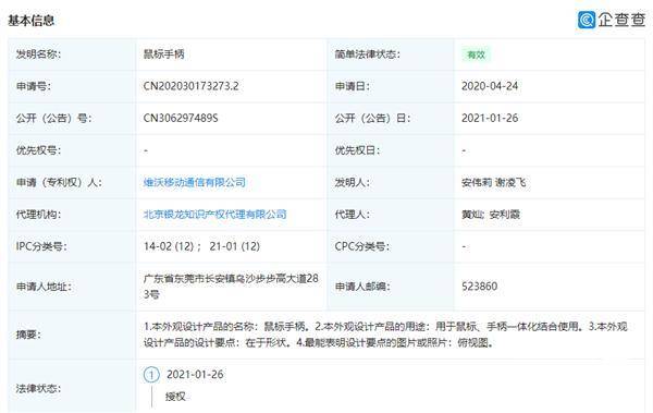 模仿微软arc Vivo鼠标手柄曝光 弓形设计 形态可变 专利