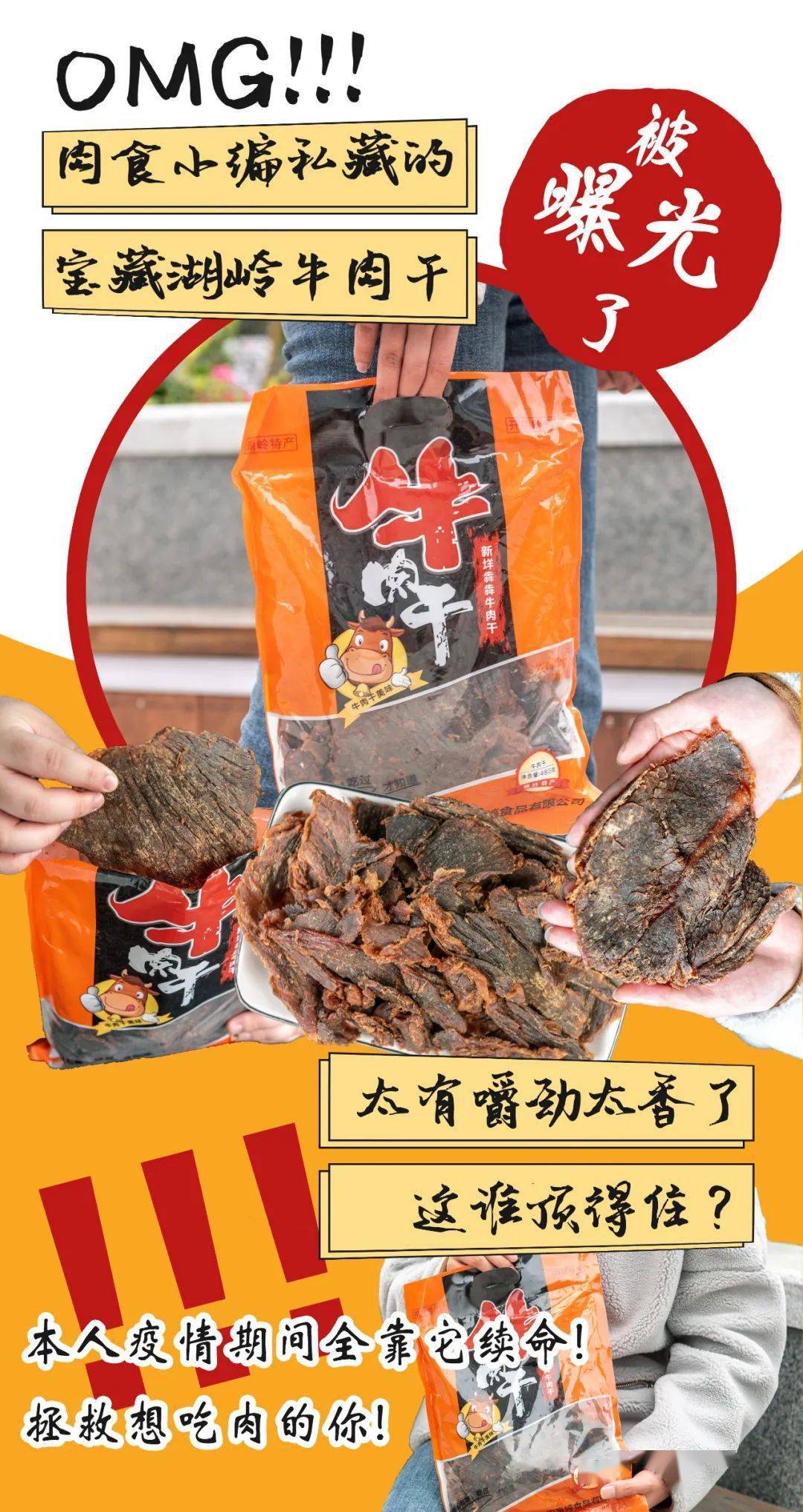 传统工艺解馋瑞安湖岭牛肉干宝藏零食好吃到停不下