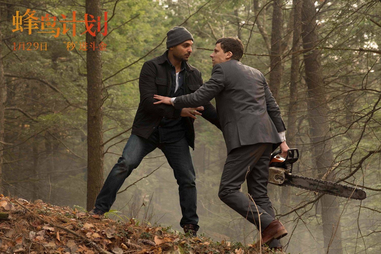 [消息]《蜂鸟计划》今日上映 杰西·艾森伯格携"e大"大秀浴袍舞技_片