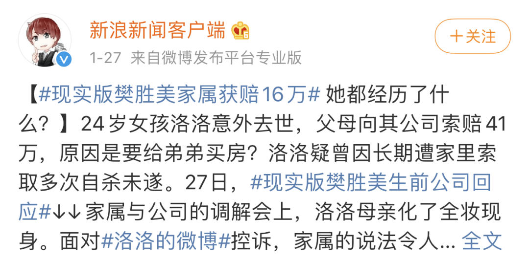 杭州现实版"樊胜美"洛洛溺亡的新闻,牵动了亿万网友的心,最终家属获得
