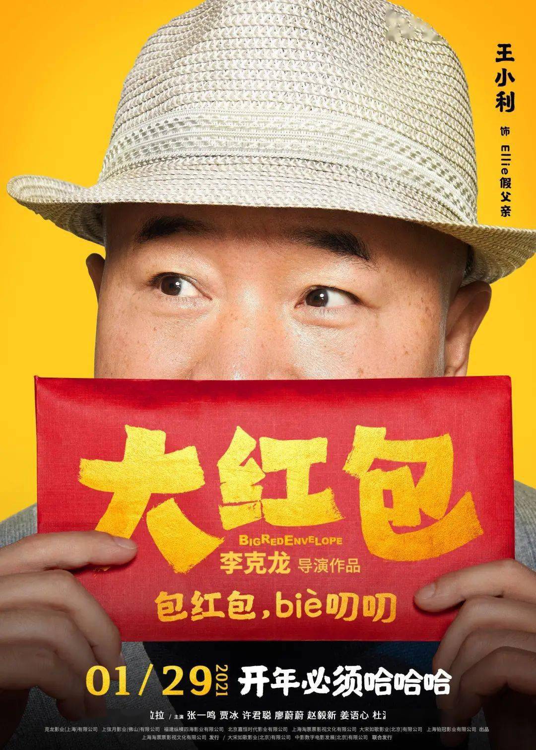 7大主演一齐亮相,每人举起红包做出形态各异的搞怪表情,喜气洋洋的
