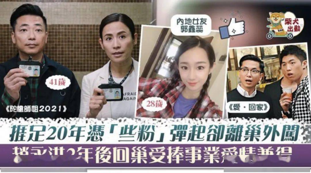 赵永洪外闯2年回巢tvb与年轻13年小杨幂郭鑫蕊拍拖