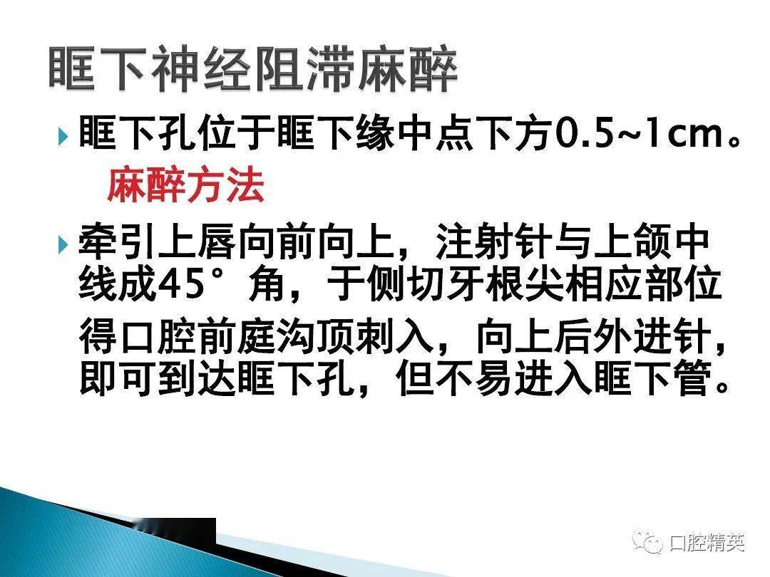 口腔麻醉注射要点