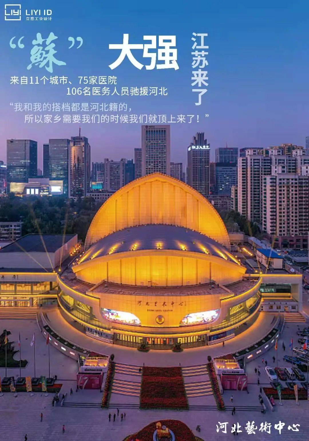石家庄一定赢——战疫海报展播