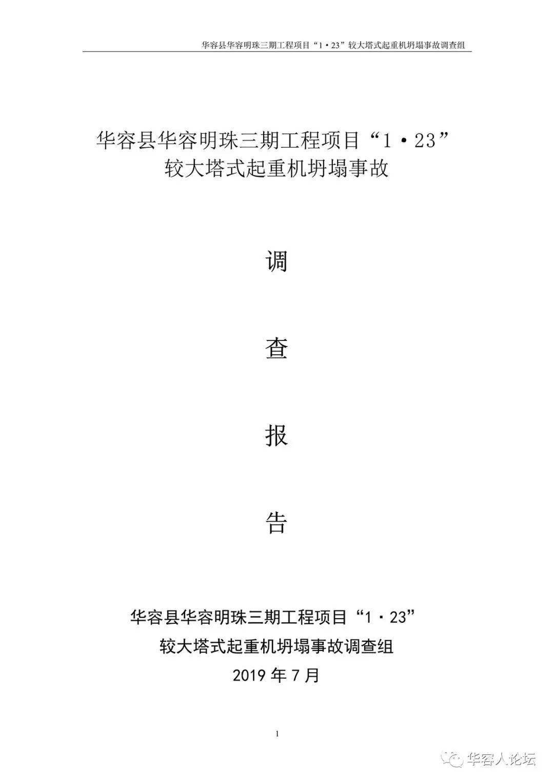 5人死亡,监理单位停业整顿,负责人被吊销证书,住建部追责湖南1·23起重机坍塌事故!