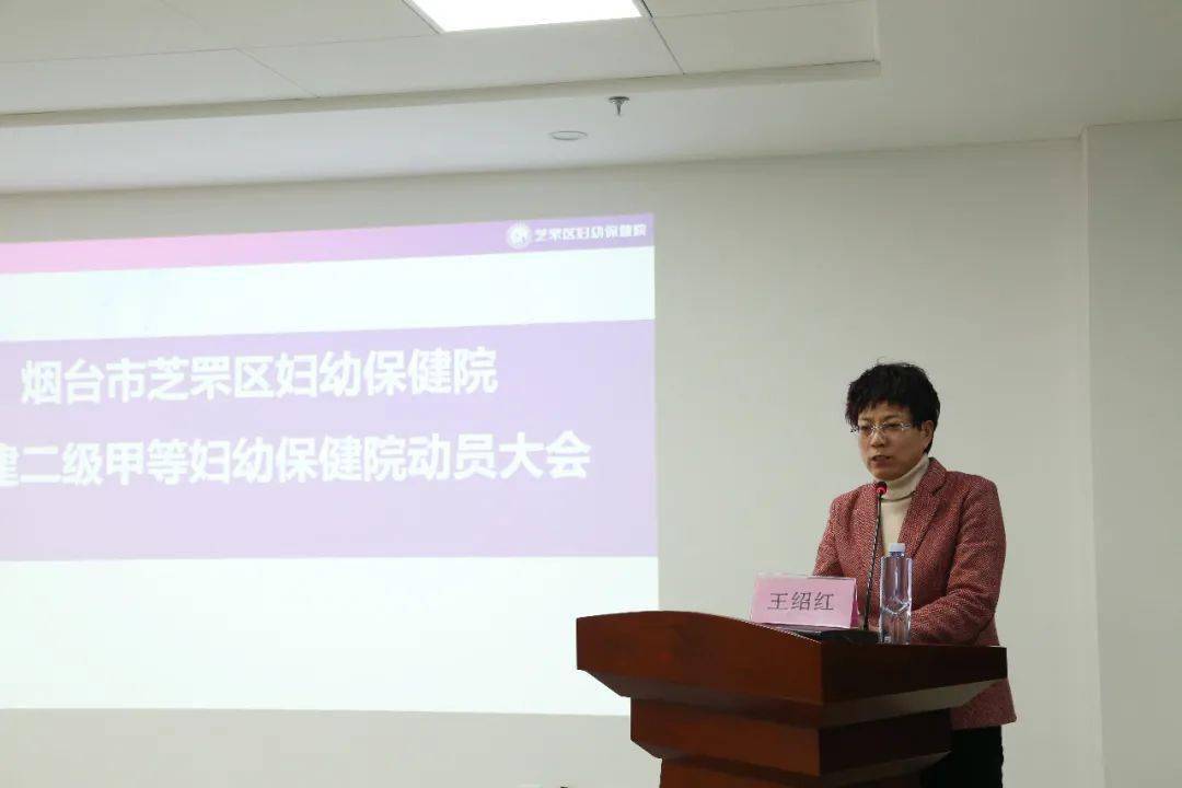 我院于凌云院长对《烟台市芝罘区妇幼保健院创建二级甲等医院工作实施