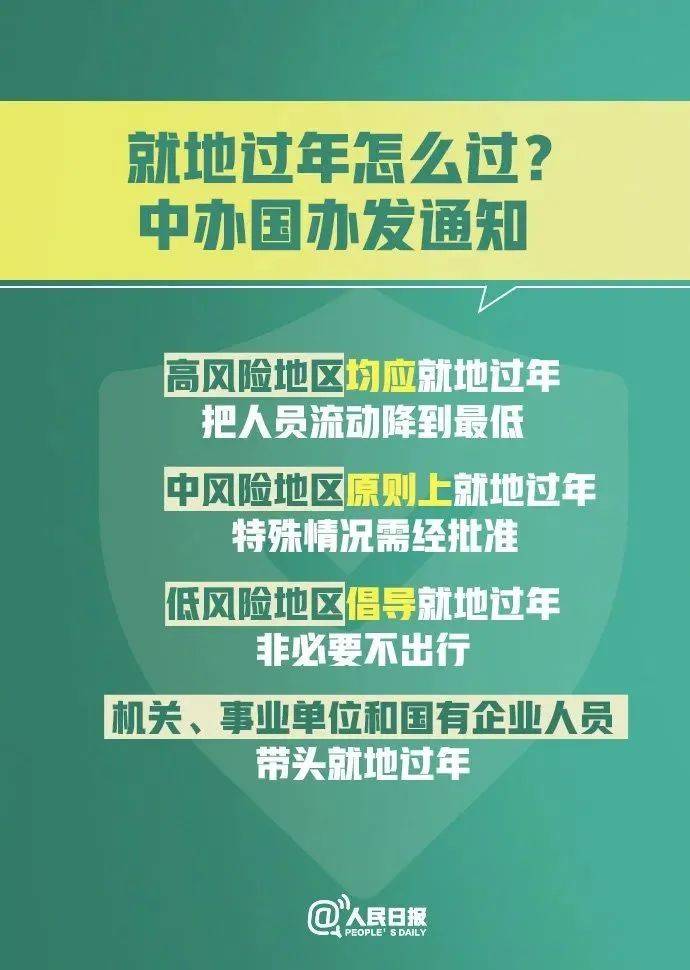 就地过年怎么过？中办国办发通知_群众