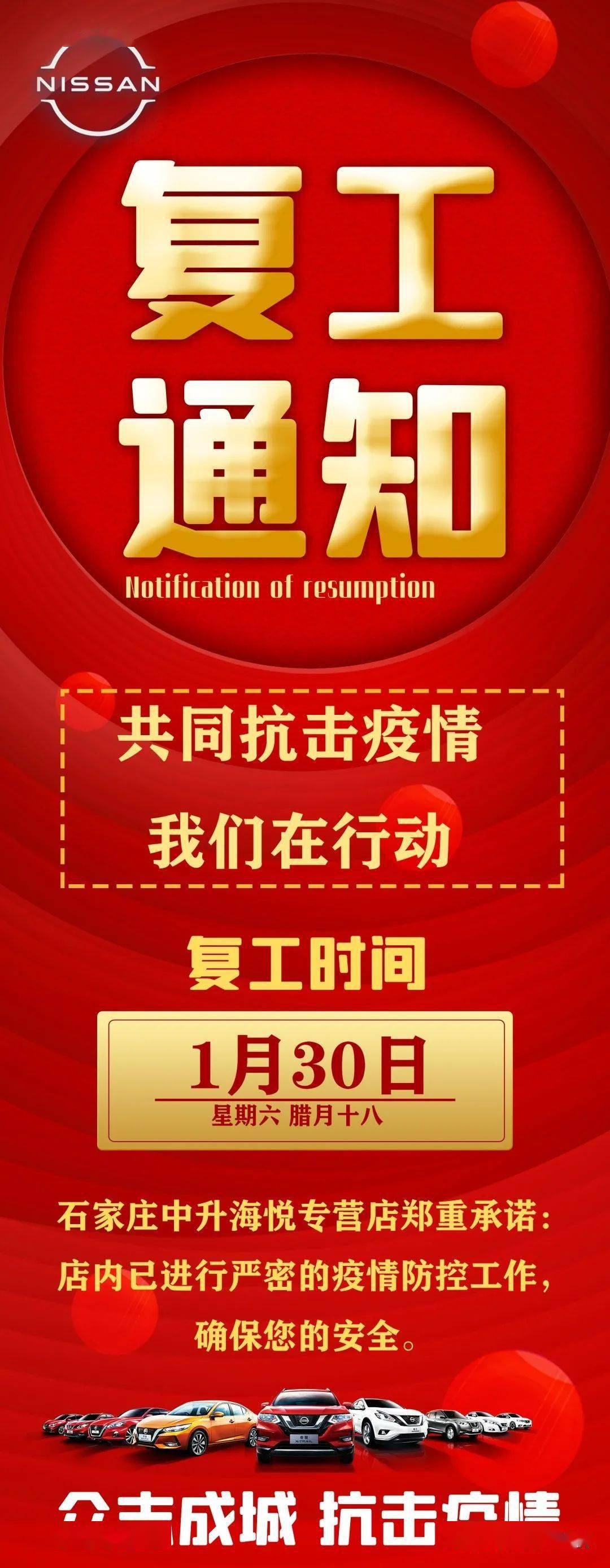 【中升&海悦】我们复工啦!