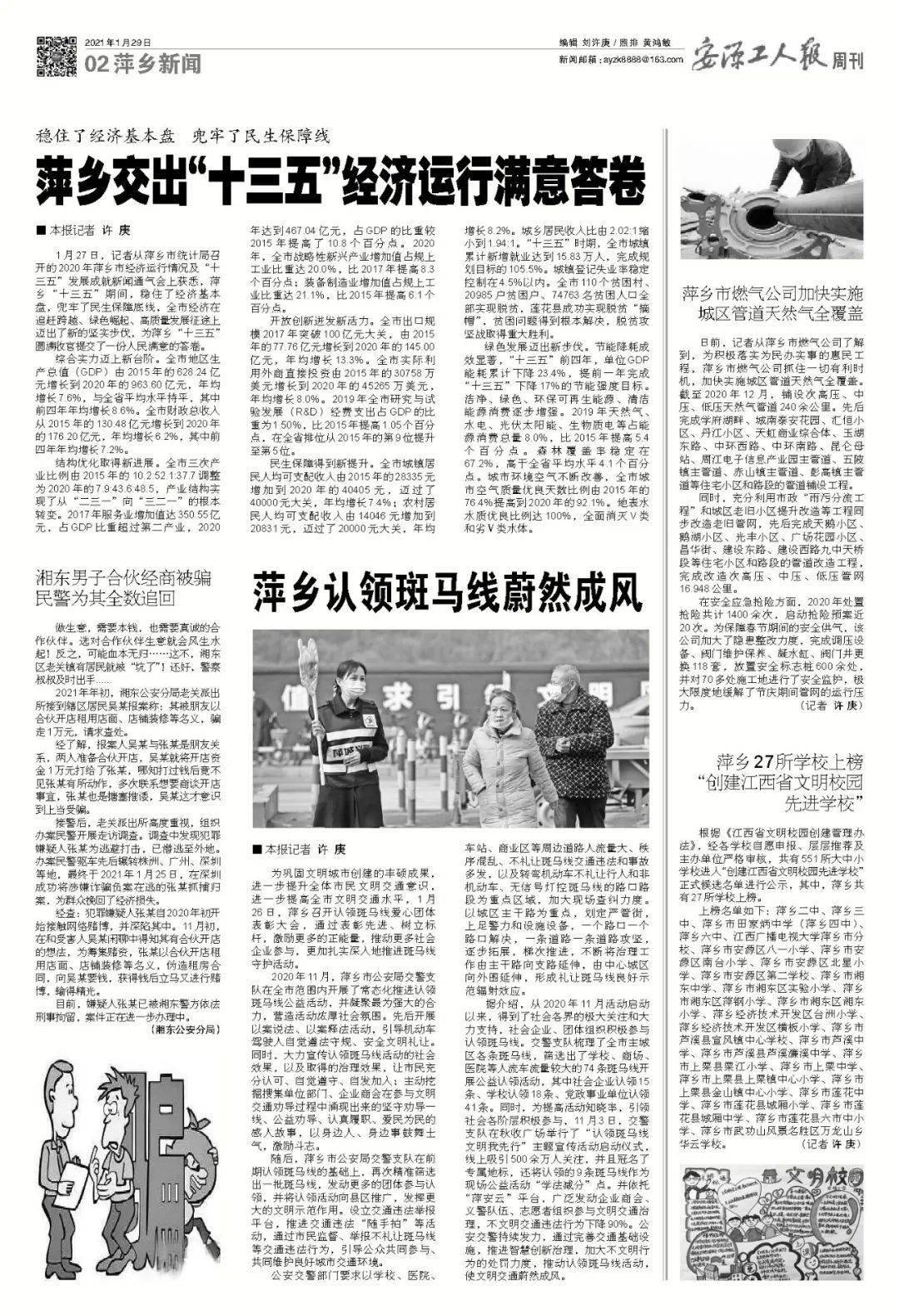 看报时间 21年1月29日 安源周刊 报纸版面 尹国颖