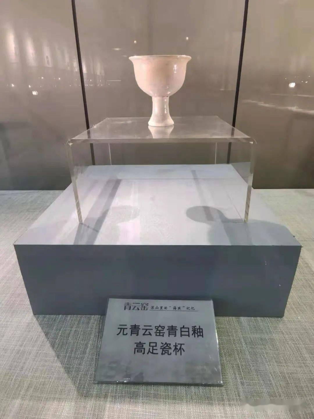 展覽深山裡的海絲記憶青雲窯展覽在南平市博物館開展啦