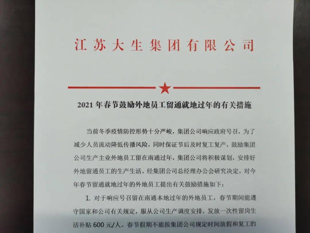 聚焦 多倍工资 过年红包 江苏大生 双弘纺织 三福纺织 凤竹纺织等企业 花样 留人 鼓励员工 就地过年 叶伟标