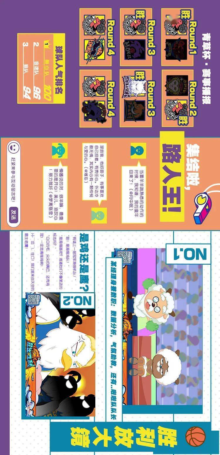 冲吧,篮球女将!_美羊羊