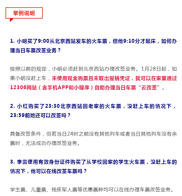 如皋人,沒趕上火車不用愁!火車票改簽今天起更方便!