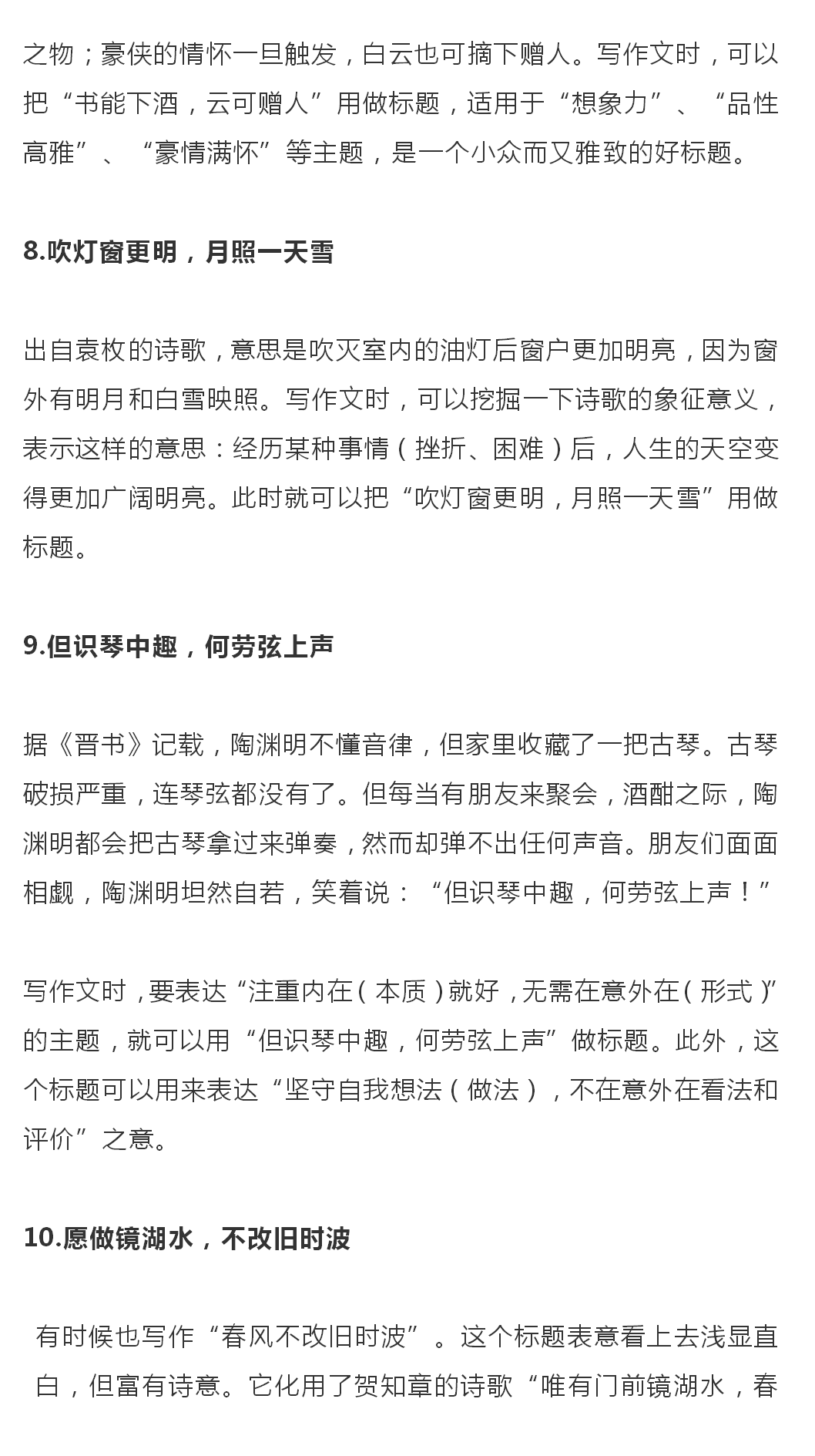 10个小众标题，用到作文里很惊艳，老师一看就想给高分，打卡~_搜狐网