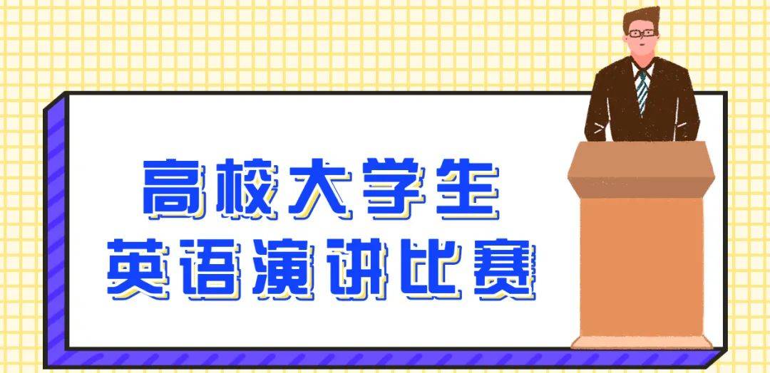第二十一届海南省高校大学生英语演讲比赛结果出炉 三等奖