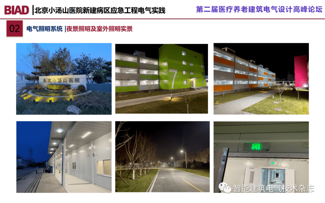 ibe趙小文北京小湯山醫院新建病區應急工程電氣實踐