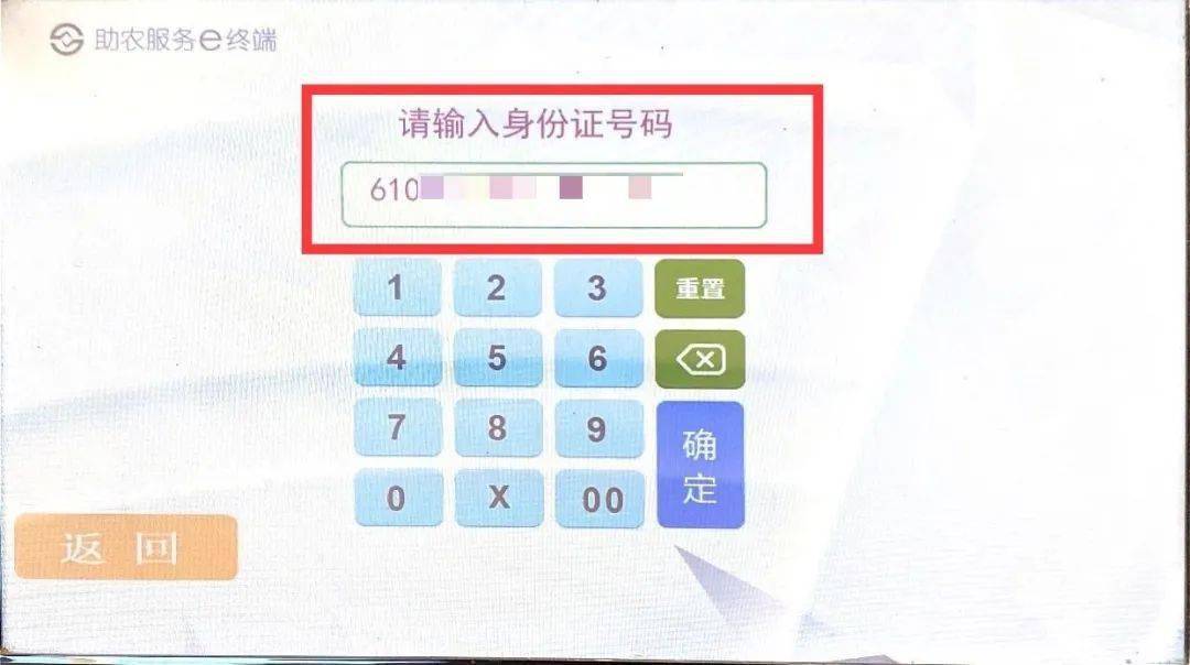 （2）输入身份证号码、手机号码，核对信息，选择继续缴费，打印凭条。03自助设备缴费（1）插入银行卡
