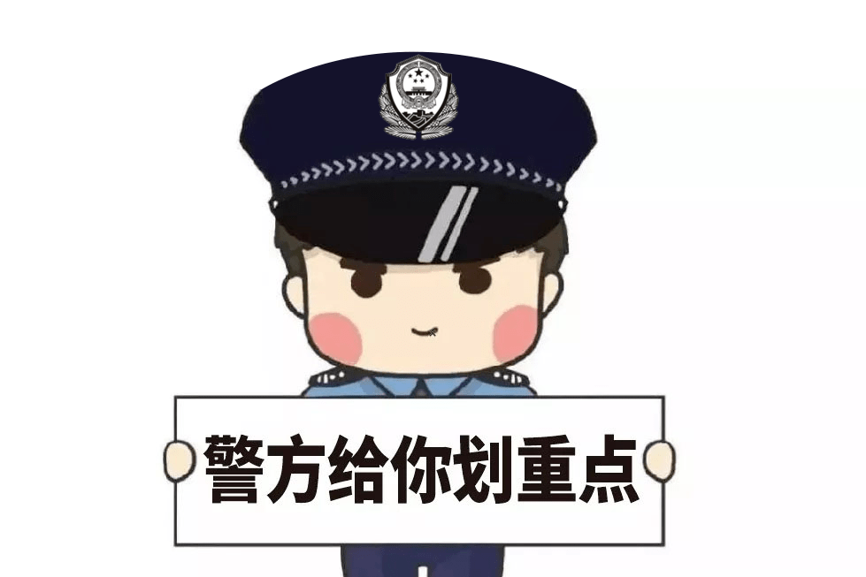 道滘警方盘点年度最热诈骗手法你中招了没