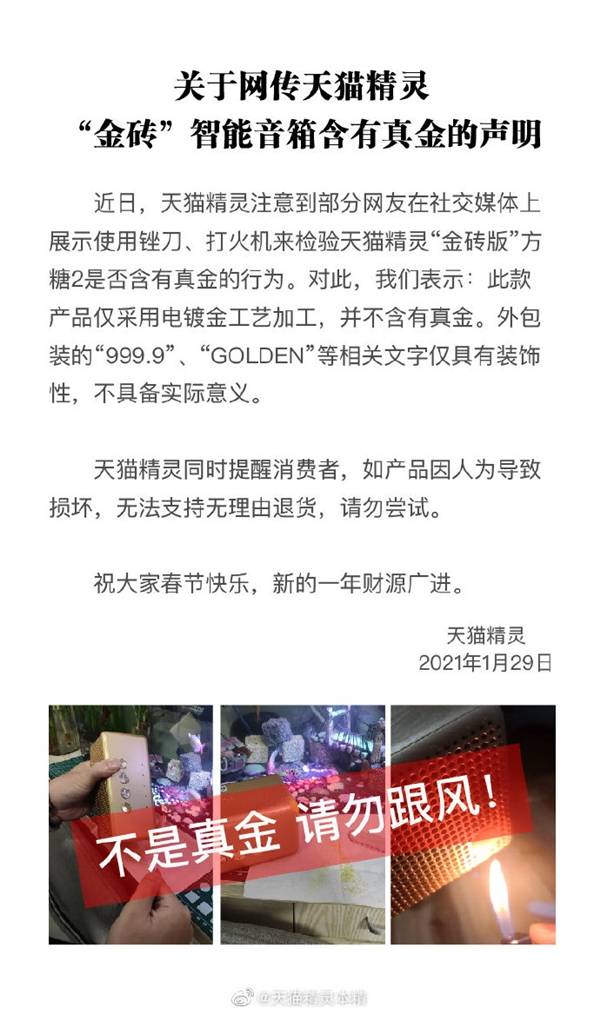 产品|天猫精灵“金砖版”用了真金？网友火烧刀搓“淘金”官方回应了