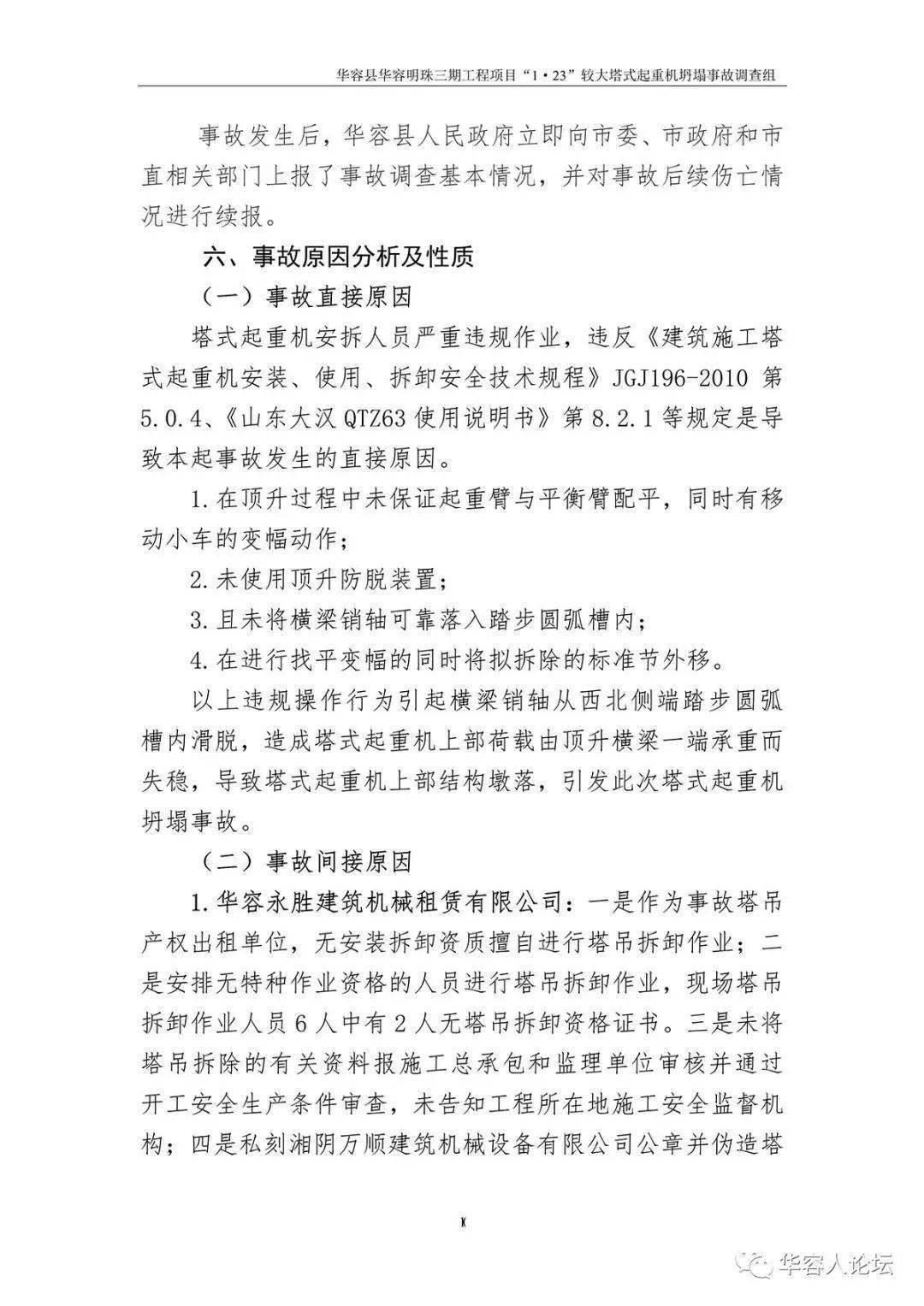 5人死亡,监理单位停业整顿,负责人被吊销证书,住建部追责湖南1·23起重机坍塌事故!