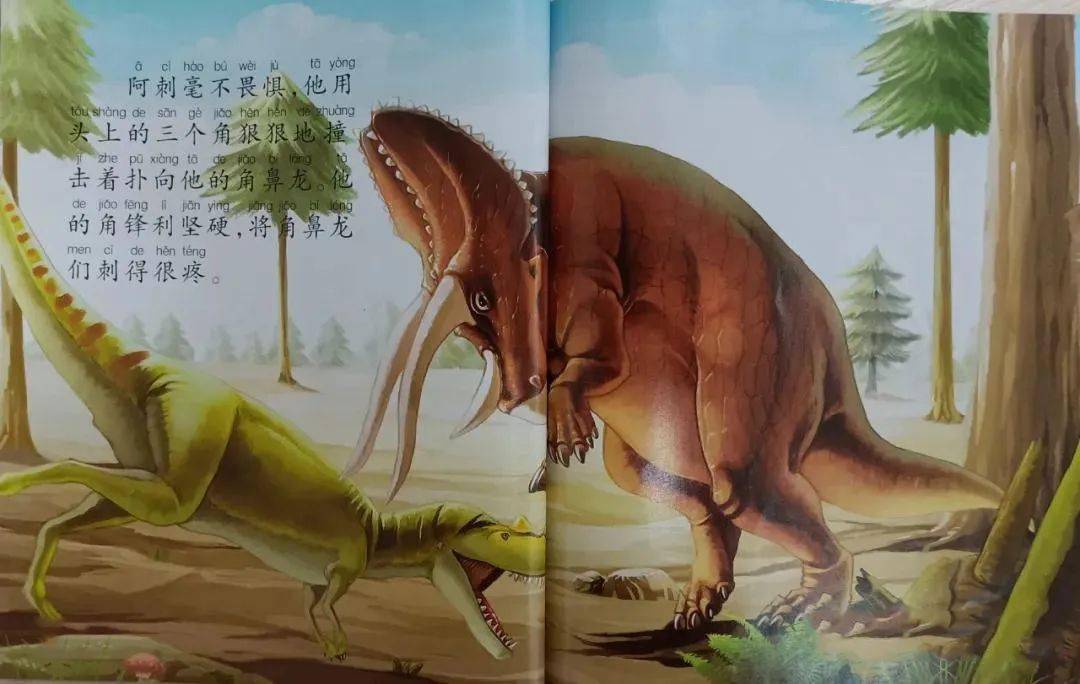 给小朋友的睡前故事丨《善良的三角龙》_恐龙