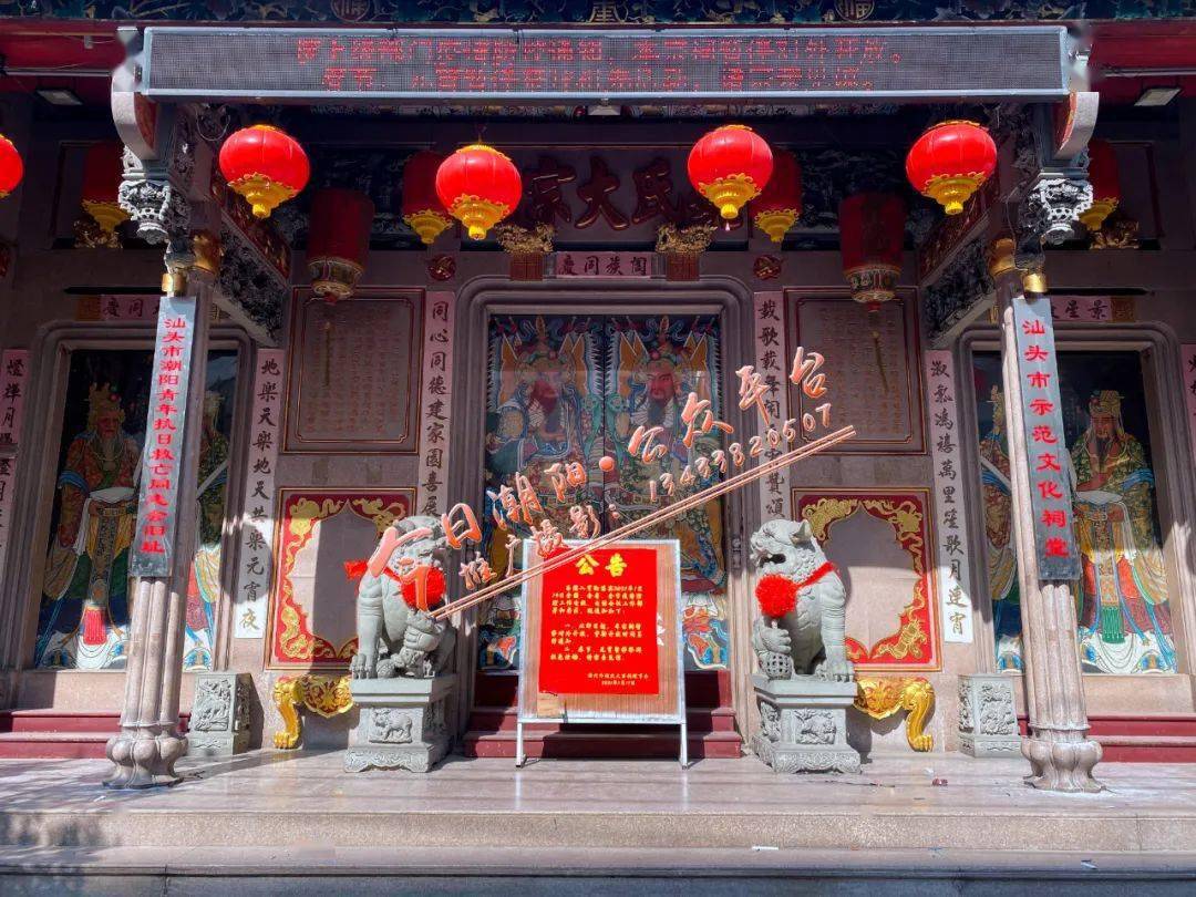 汕头多个祠堂门口已挂出公告.
