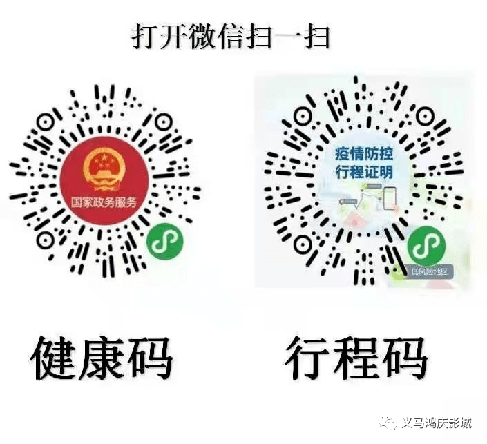 重要提醒疫情防控观影须知