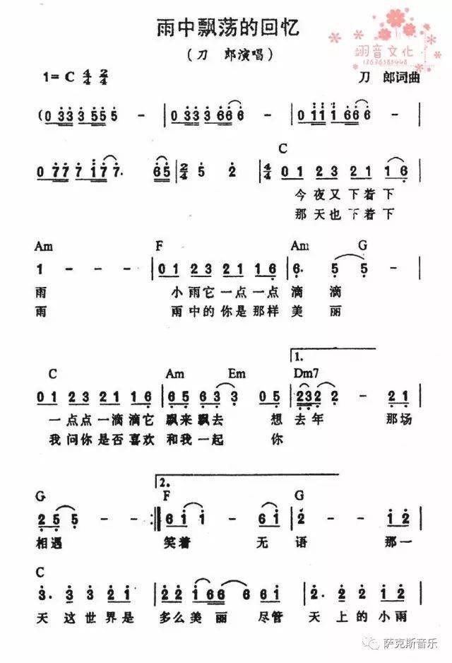 (雨)萨克斯曲谱_萨克斯曲谱