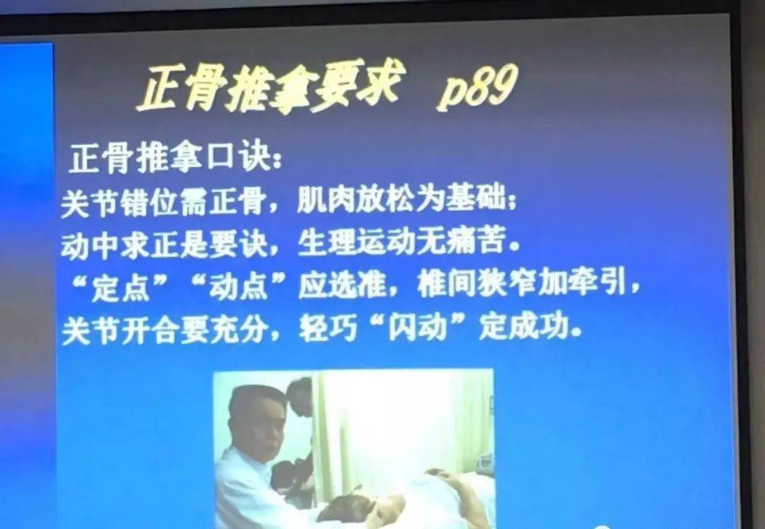 龙氏正骨之颈椎手法
