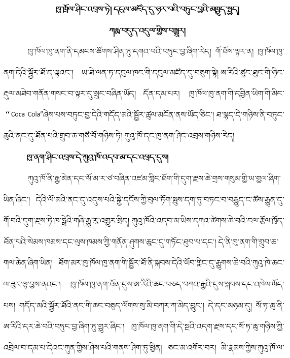 藏文作文藏语版600字图片