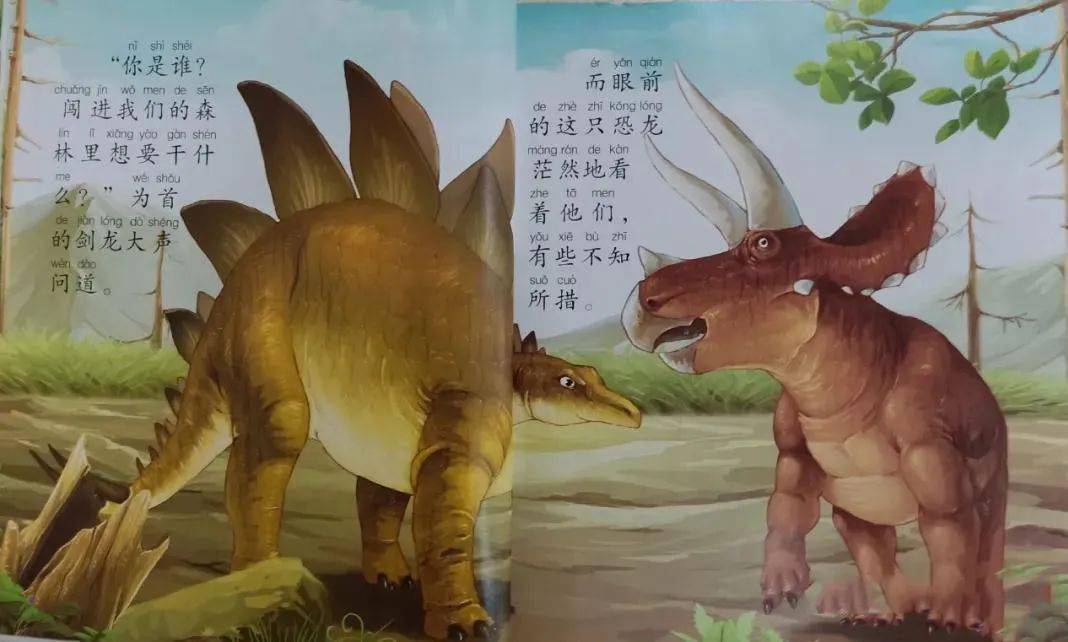 给小朋友的睡前故事丨《善良的三角龙》