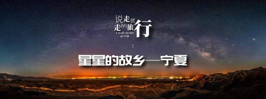 103761最美观星地榜单发布星星的故乡宁夏颇为璀璨