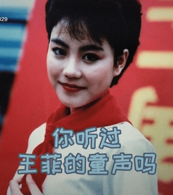 王菲儿时表演视频曝光,从小嗓音优秀不怯场,还曾撞脸邓丽君